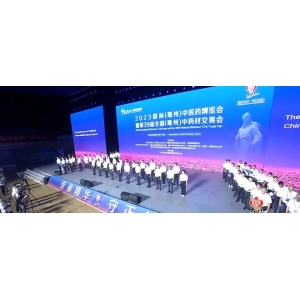 2023国际（亳州）中医药博览会暨第39届全国（亳州）中药材交易会盛大开幕！！