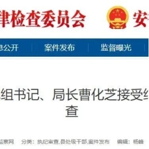今年反腐力度最大省份是它？已有21位医院领导“落马”！