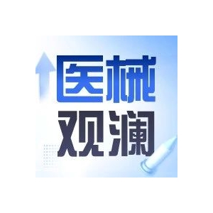 第四批耗材国采倒计时，《医疗器械管理法》列入立法规划，国产高通量基因测序仪获批