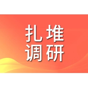 9月，医药行业再迎机构扎堆调研