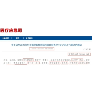 国家卫健委：鼓励开展合规学术活动，对清退讲课费问题纠偏
