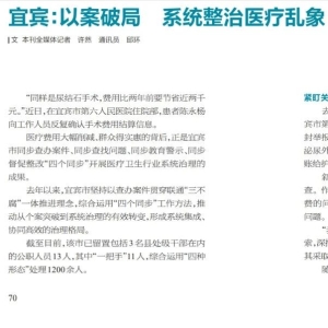 该地医疗反腐敢“亮剑”，“四种形态”处理超1200人