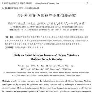 “中药配方颗粒”兽用产业化是未来中药发展的的“蓝海”