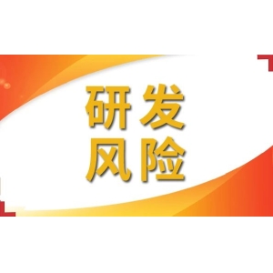 “金主”找新药研发公司“退钱”或成常态