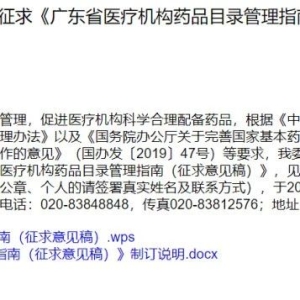 广东全面取消医院用药数量限制？国谈药进院更畅通