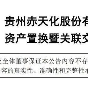 “卖药买矿”，这家企业七折甩卖医药资产，被上交所火速问询