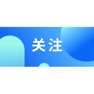 广西医保支持中医药少数民族医药事业传承创新发展：18个病种实行中医病种付费