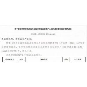 全国药品统一“最低挂网价”倒计时：不降价，就出局