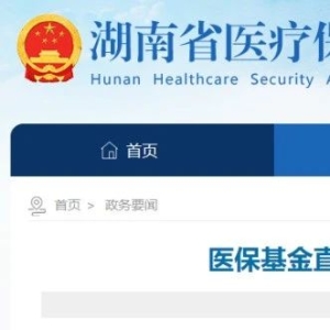 刚刚，医保局回应：医药货款回款难问题