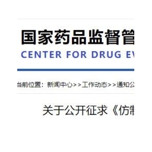 重磅！药审中心发文：首家过评3年后，不再受理相同品种的申请