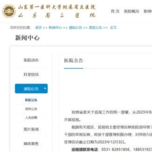 全国多省市开始对医院、卫健委等单位进行巡视！