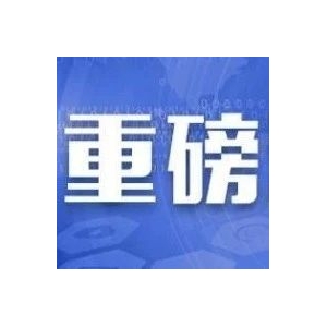 【国家药监局】公开征求《药品说明书适老化改革试点工作方案》等