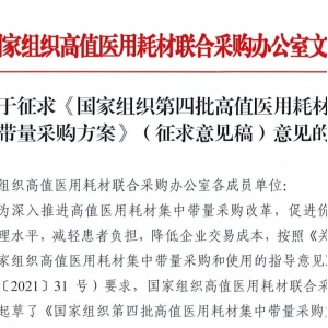 耗材国采第四批消息传出，眼科+骨科的价格要联动