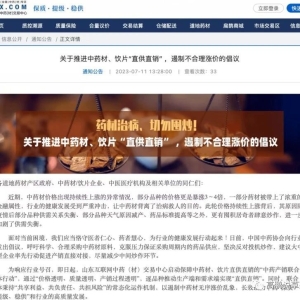 遏制不合理涨价！中药交易中心发起“中药产销联合体行动”