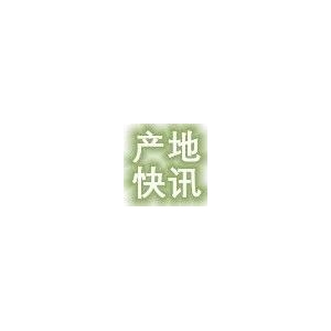 产地快讯|全国各大产地最新资讯（7.14)