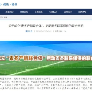 “中药产销联合体行动”发布首个保供品种，“麦冬产销联合体”成