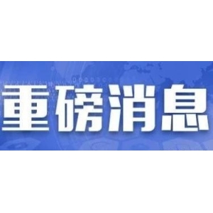 【安徽】关于安徽省中药配方颗粒标准草案(第 15批11个品种