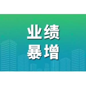 9家创业板药企业绩预计暴增