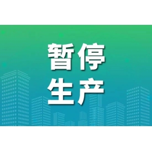 大批药品被暂停生产、销售！