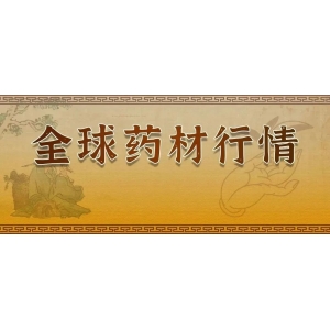 柴胡价格已处高位，见顶回落？抑或继续狂飙？