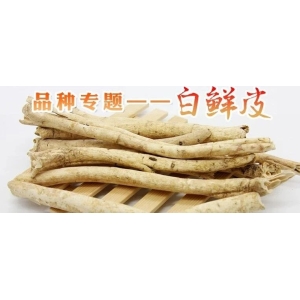 白鲜皮还有多大商机