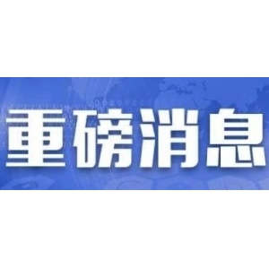 【安徽】中药饮片追溯码编码规范（征求意见稿）等3个规范意见