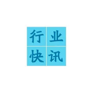 3个中药品种国家药品标准草案公示