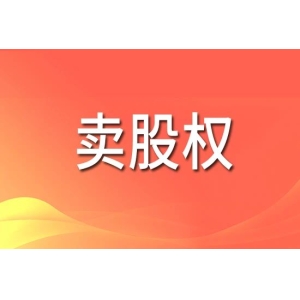 这家中药企业又卖股权！