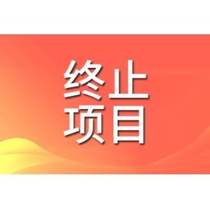 近期，国内外药企正频繁终止收购、研发