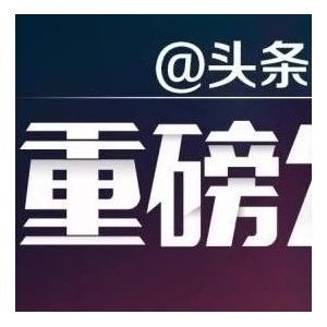 【国家卫健委】医药领域腐败问题集中整治工作有关问答来了！