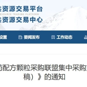 中药配方颗粒集采开启，降幅40%以上将全部拟中选！