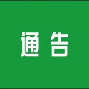 【广东】首批“岭南名方”出炉！