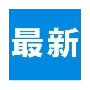 【新疆】发布白薇（白薇）等 32个品种新疆中药配方颗粒试行标准