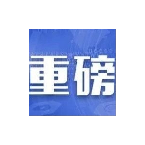 【安徽】最高2200万奖励！ 支持中药配方颗粒产业发展的意见（征求意见稿）