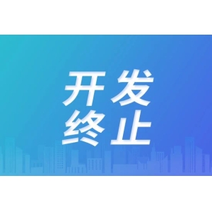 2023年，国内大批创新药开发已终止！