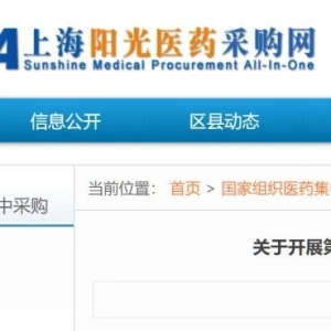 正式官宣：第九批国采开始填报信息，新增注明委托关系等
