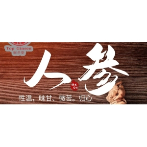 8月30日国家级万良人参市场最新价格