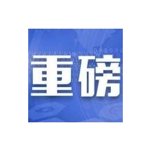 【市场总局】行业协会商会收费行为合规指南（征求意见稿）