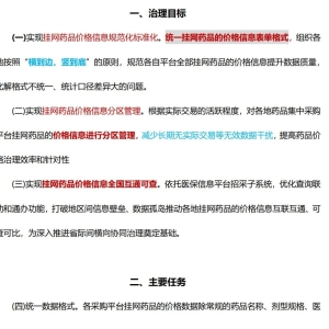 全国药价“裸奔”倒计时，各地挂网信息互通互查时代到来！