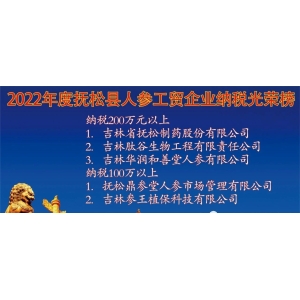 9月1日国家级万良人参市场最新价格