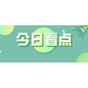 广东省中药材GAP监督实施示范建设入选企业和品种公示中！