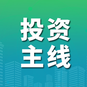医药行业这两条投资主线被机构看好