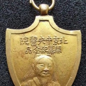 北京中央医院开幕纪念章有何寓意？熔中西于一炉，开创中国医学新局面