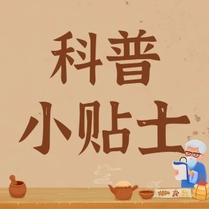 【科普小贴士】秋季提升免疫力，会吃是关键！这些食物能“扶正”