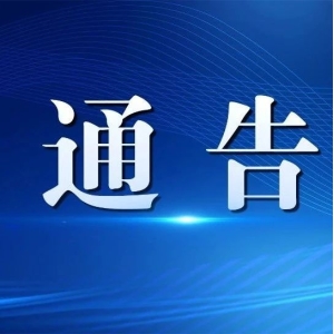 国家药监局关于23批次不符合规定化妆品的通告
