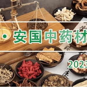 药材市场行情转稳，价格指数出现平稳回落态势