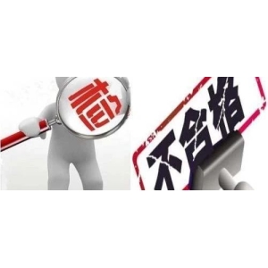 15批药品（11批饮片）不合格，其中两批淫羊藿杂质、三批乌鸡