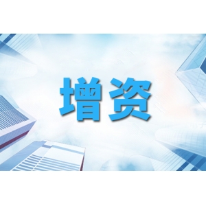 2023年，国内药机企业增资动作频频
