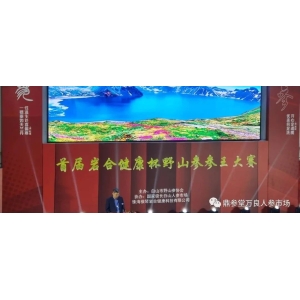 9月28日国家级万良人参市场最新价格
