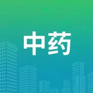 出圈的不止是“酱香拿铁”，还有中药